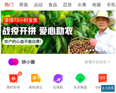 拼多多 一場(chǎng)說(shuō)走就走、不糾結(jié)的助農(nóng)戰(zhàn)“疫”之旅