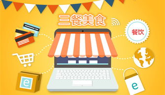 餐飲互聯(lián)網(wǎng)營銷新思路 加盟三餐美食，打造互聯(lián)網(wǎng)時代餐廳與食品銷售新模式